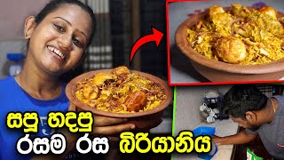 අපි ගෙදරම Biryani එකක් හැදුවා 😋 How to make Chicken Biriyani Recipe ❤️ Cooking with Kavee and Sapu [upl. by Sena]