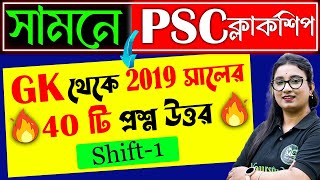 PSC Clerkship Previous Year Question Paper  PSC Clerkship 2019 Shift 1  PSC Clerkship 2023 [upl. by Chang319]