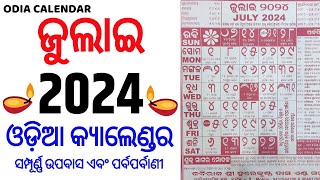 Odia Calendar 2024 July  Kohinoor Odia Calendar 2024 July  July 2024 Odia Calendar [upl. by Aicenet]