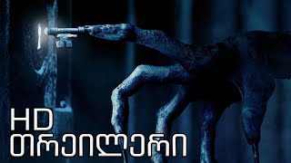 Insidious The Last Key  ასტრალი 4 ქართული თრეილერი  სასაცილო გახმოვანება [upl. by Atekehs]