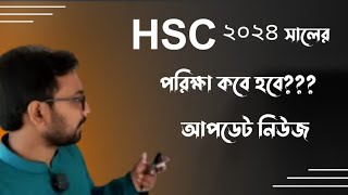 2024 hsc exam update news [upl. by Eldwon]