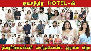 Wedding Recepetion of Nimisha Daughter of Yamuna and Producer Ravi Kottarakara South Indian Film [upl. by Oinotnaesoj]