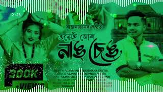 moina💕tur🥀karona💕new💕assames🥀hart🔊bass🥀dj🔊song 2024NewAssamese Song [upl. by Napra]