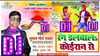 Rang Dalvala Koiran Se dj Song 2021 रंग डलवाला कोईरान से डिजे [upl. by Okia]