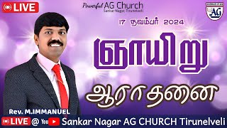 Sanday servics 17112024 Powerful AG church Tirunelveli sankarnagar 1 [upl. by Novled]