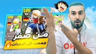 من الصفر16🤩جمعت كل الاحداث يوم الخميس🤯والفتحات المجانية وفجرت البكجات الحظ اسطووري🔥😉efootball2025 [upl. by Mabel]