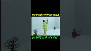 आदमी कैसे रूम में फंस जाता है M4 Explain shorts viral trending shortfeed movie [upl. by Kaylyn]