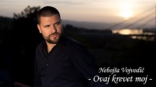 NEBOJSA VOJVODIC  OVAJ KREVET MOJ OFFICIAL VIDEO [upl. by Adalbert]