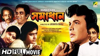 Samadhan  সমাধান  Bengali Movie  Uttam Kumar Sumitra Mukherjee [upl. by Canter918]