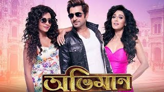 abhimaan অভিমান full movie 2016 jeet subhashree Gangubangla new movie 2024 [upl. by Darrick]