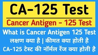 CA125 Test क्या होता है  Cancer Antigen 125 test  CA 125 in hindi [upl. by Coshow]