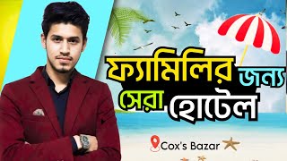 Best and cheap family resort in Coxs Bazar  Luxary hotel in Coxs Bazar  Apartment in CoxsBazar [upl. by Ayarahs657]