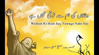 Wafaon Ki Hum Say Tawaqo Nahi Hai by Nusrat Fateh Ali Khan  Nfak Lyrics [upl. by Akinom157]