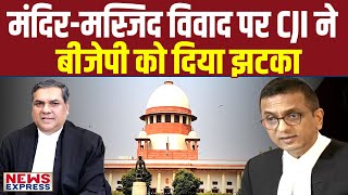 CJI संजीव खन्ना ने पूर्व सीजेआई चंद्रचूड़ के फैसले पर दिया झटका [upl. by Gilead]