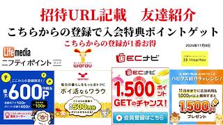 ECナビ ワラウ ニフティポイントクラブ ハピタス 友達紹介 ポイ活 副業 life media warau hapitas ポイントサイト アプリ ライフメディア 学生 2024年11月8日 [upl. by Robinetta]