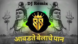 Mahadevala mazya aavdte belache pan DJ remix  aavdte belache pan DJ remix song [upl. by Annawot616]