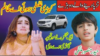 Kehri Ghalti Hoi Zalim  Haider Mansoor Malangi  Saraiki Sad Song 2025  Amir Watto Studio 58 [upl. by Onitnelav312]