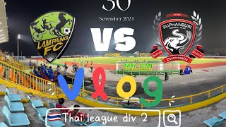 My Vlog to Thai League Div 2 Lampang FC vs Suphanburi FC 30 Nov 2024 [upl. by Fleischer158]