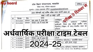 class 11th 12th ardhvaarshik Pariksha time table 2024 25 [upl. by Yentrok]