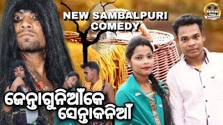 ଜେନ୍ତା ଗୁନିଆଁ କେ ସେନ୍ତା କନିଆ Jenta guniake senta kania new sambalpuricomedy motiram meher production [upl. by Donavon]