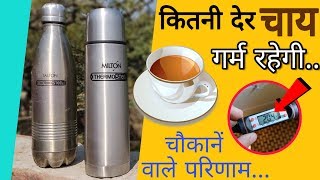 Milton Vs Milton Hot Tea Testing  Milton Duo Dlx Vs Flip Lid 500  V4 Videos [upl. by Hultgren759]