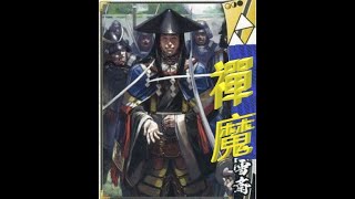 【信長之野望Online】信ON 德川、若伊、拿鐵 神裝大佬團  駿府城  禪魔一心  禪魔雪齋 20240529 [upl. by Annaoy974]