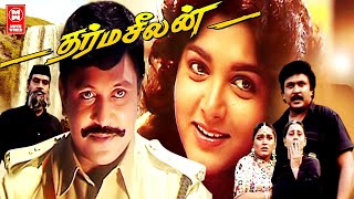 Dharma Seelan Tamil Full Movie  Prabhu  Kushboo  Tamil Action Movie  Tamil Comedy amp love Movies [upl. by Ynohtna]