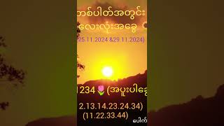 အခွေလေးနဒ့အဆင်ပြေပါစေ [upl. by Rohclem]