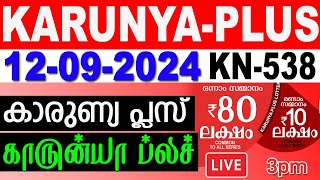 KERALA LOTTERY KARUNYAPLUS KN538  LIVE LOTTERY RESULT TODAY 12092024KERALA LOTTERY LIVE RESULT [upl. by Lleda457]