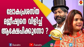 മജീഷ്യൻ ഉല്ലാസ് പന്തളം  Malayalam Comedy  Ullas Pandalam Comedy  Comedy Express [upl. by Mirabella959]