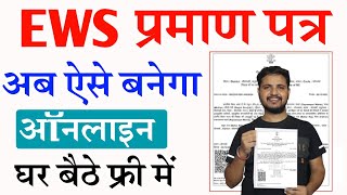 EWS Certificate Kaise Banaye  EWS Certificate Online Apply ऐसे करे और 10 आरक्षण का लाभ पायें [upl. by Russell523]