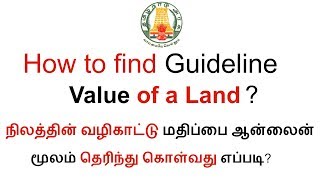 How to find Guideline Value of Land  Help in Tamil [upl. by Gibby698]