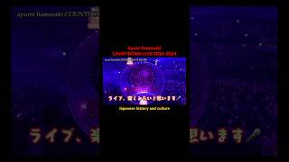 ［Tokyo浜崎あゆみ］カウントダウンCOUNTDOWN LIVE 20232024 [upl. by Sidras]