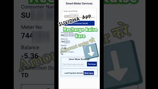 Smart Bijli Meter Recharge kaise kare  SUVIDHA App se NBPDCLSBPDCL smartmeter shorts [upl. by Yelwar237]