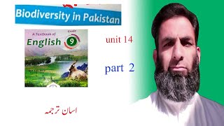 Biodiversity in Pakistan part 2 english class 9 translation [upl. by Nolra]