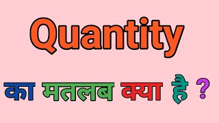 Quantity meaning in hindi  Quantity ka matlab kya hota hai   word meaning in hindi [upl. by Eliza]