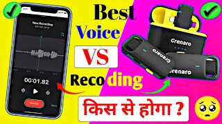 Testing for Mobile phone voice recording vs microphone voice received  दोनो में से कौन बेस्ट है [upl. by Bowra]