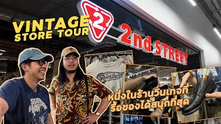 โหด มันส์ ฮา กับ quot2ND STREETquot ร้านเสื้อผ้าวินเทจที่สับหาของได้โคตรสนุก l SIGNORE CLOSET [upl. by Tammany]