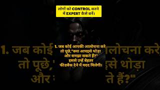 Kisi ko bhi control kare MindControl PsychologyTips Influence ControlYourMind shorts viral [upl. by Ayotal]