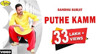 Sandhu Surjit  Puthe Kamm  Latest Punjabi song 2018 l Anand Music  New Punjabi Song 2018 [upl. by Mose]