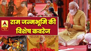 Ram Janm Bhoomi Pujan संपन्न PM Modi बोलेपूरा भारत आज राममय  ABP News Hindi [upl. by Rego445]