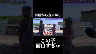 将来吉田沙保里みたいになってそう 月曜から夜ふかし 小学生 爆笑 おすすめ 面白い ネタ 切り抜き fypジviral foryou バズれ shorts [upl. by Monro504]