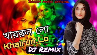 Khairun LoDj Remix Videoখায়রুন লো বাংলা ডিজে গানbangladjsong2024 dj Omarfarukmqh9rz [upl. by Etteyniv]