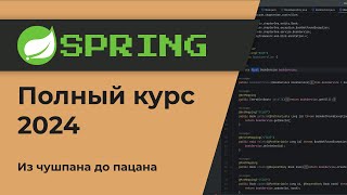 Spring Boot Урок 2 Что такое бины Обзор Spring Context [upl. by Princess771]