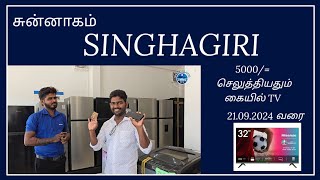 5000 செலுத்தி 32quot TV ஐ எடுத்துச்செல்லுங்கள் chunnakam jaffna srilanka [upl. by Ahsiled501]