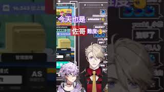 佐哥難度👌  241031  諦覓司 vtuber timaeus 艾直播 佐標之力 [upl. by Nada]