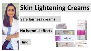 Safe skin lightening creams  काले दाग़ कम करने के लिए क्रीम। Best fairness creams No side effects [upl. by Grigson168]