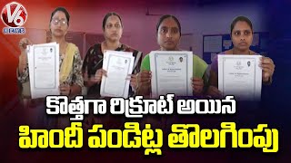 Education Department Dismiss Newly Recruited Hindi Pandits In Khammam  V6 News [upl. by Assilim820]