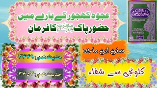 Sunan Ibne Majah Hadees no3449 3453 ajwa khajoor ke fayde  urdu hadith sunan ibne majah [upl. by Vivienne]