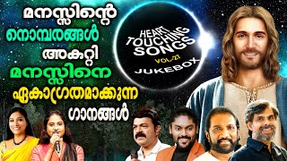 Heart Touching Songs Vol27  KG Markose  Kester  Vidhu Prathap  Wilson Piravom  Elizabeth Raju [upl. by Wivestad]